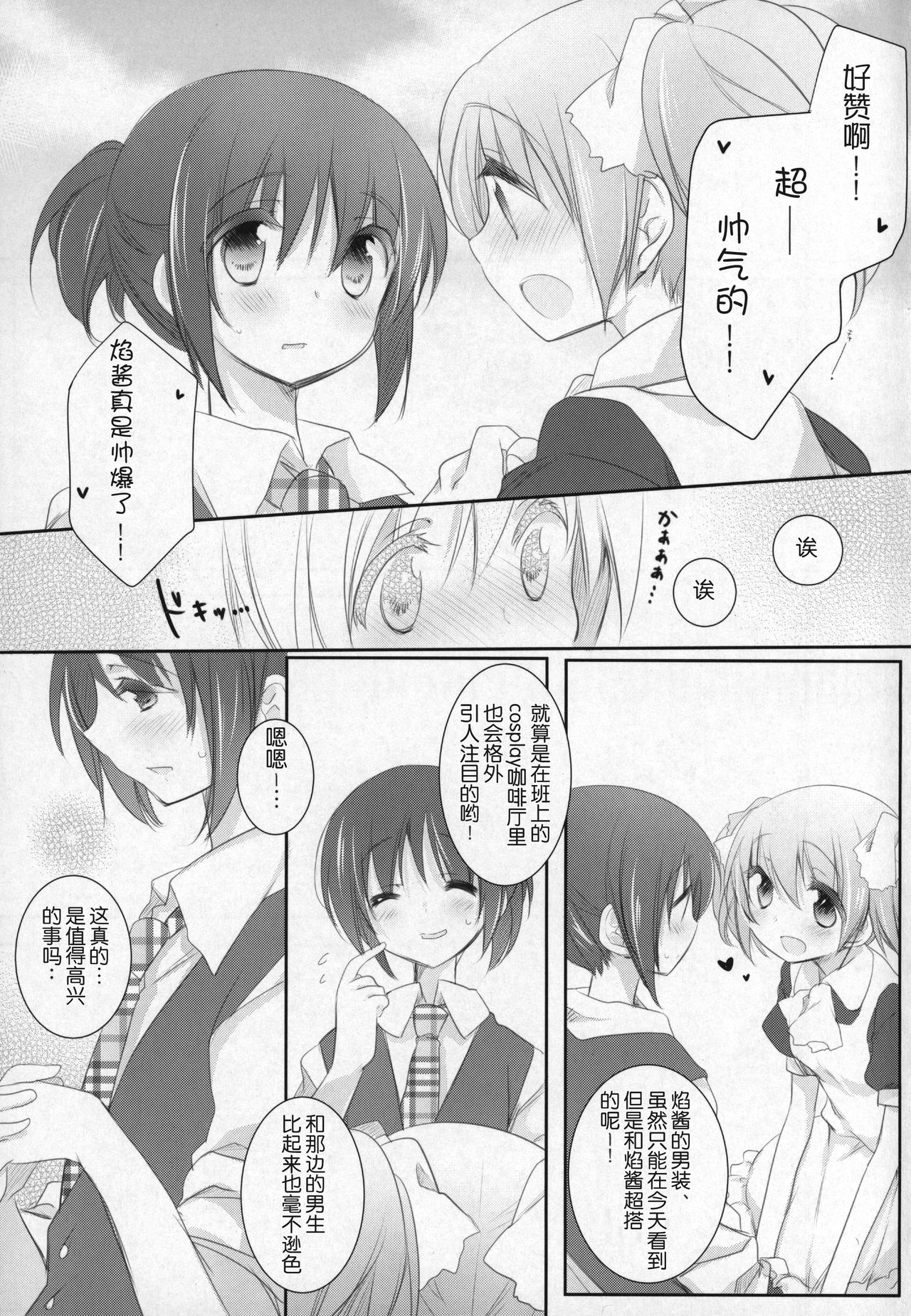 Hinichijou-teki Shiawase Kuukan page 5 full