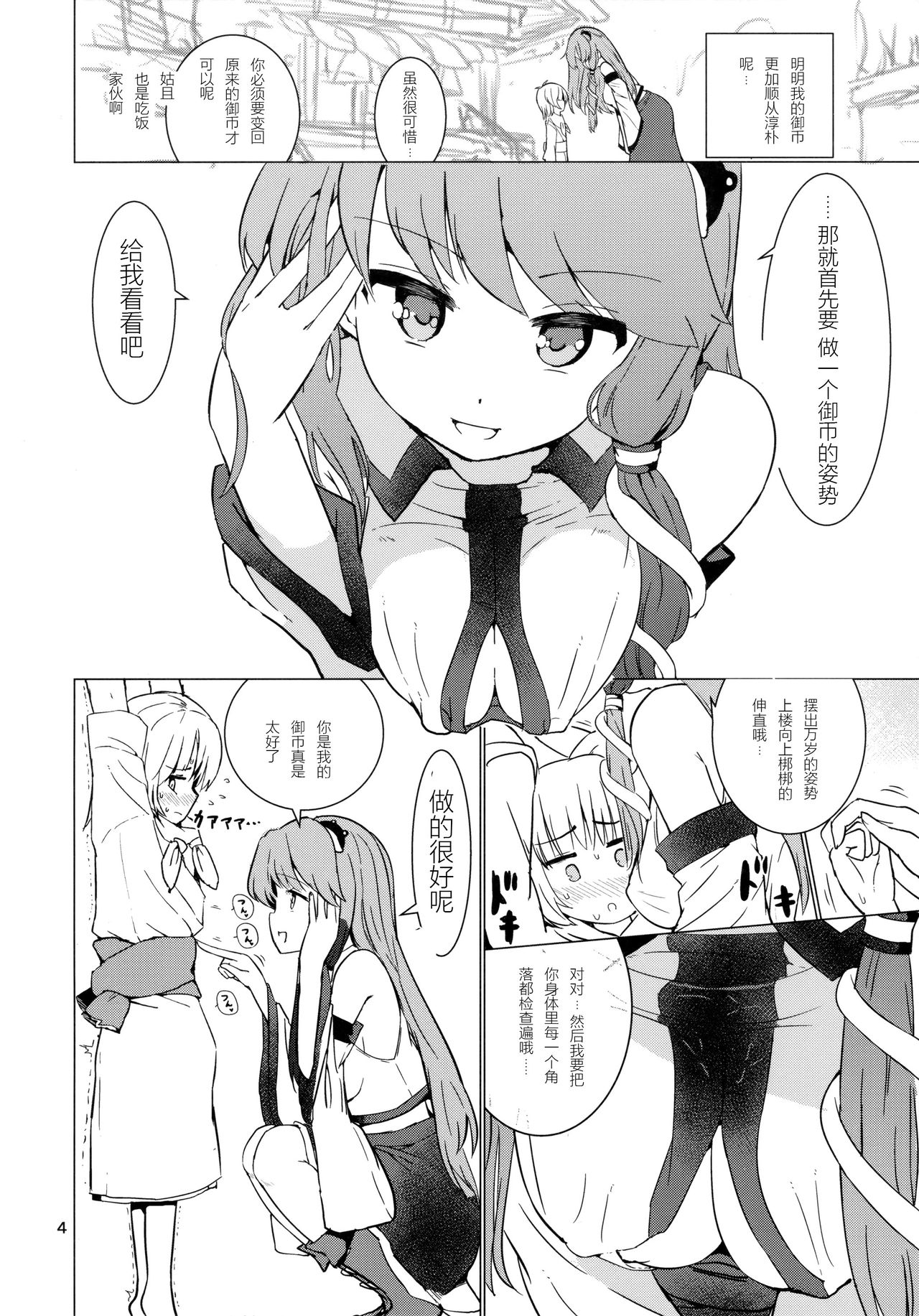 Sanae-san no Oharaibou ni Naritai!! page 6 full