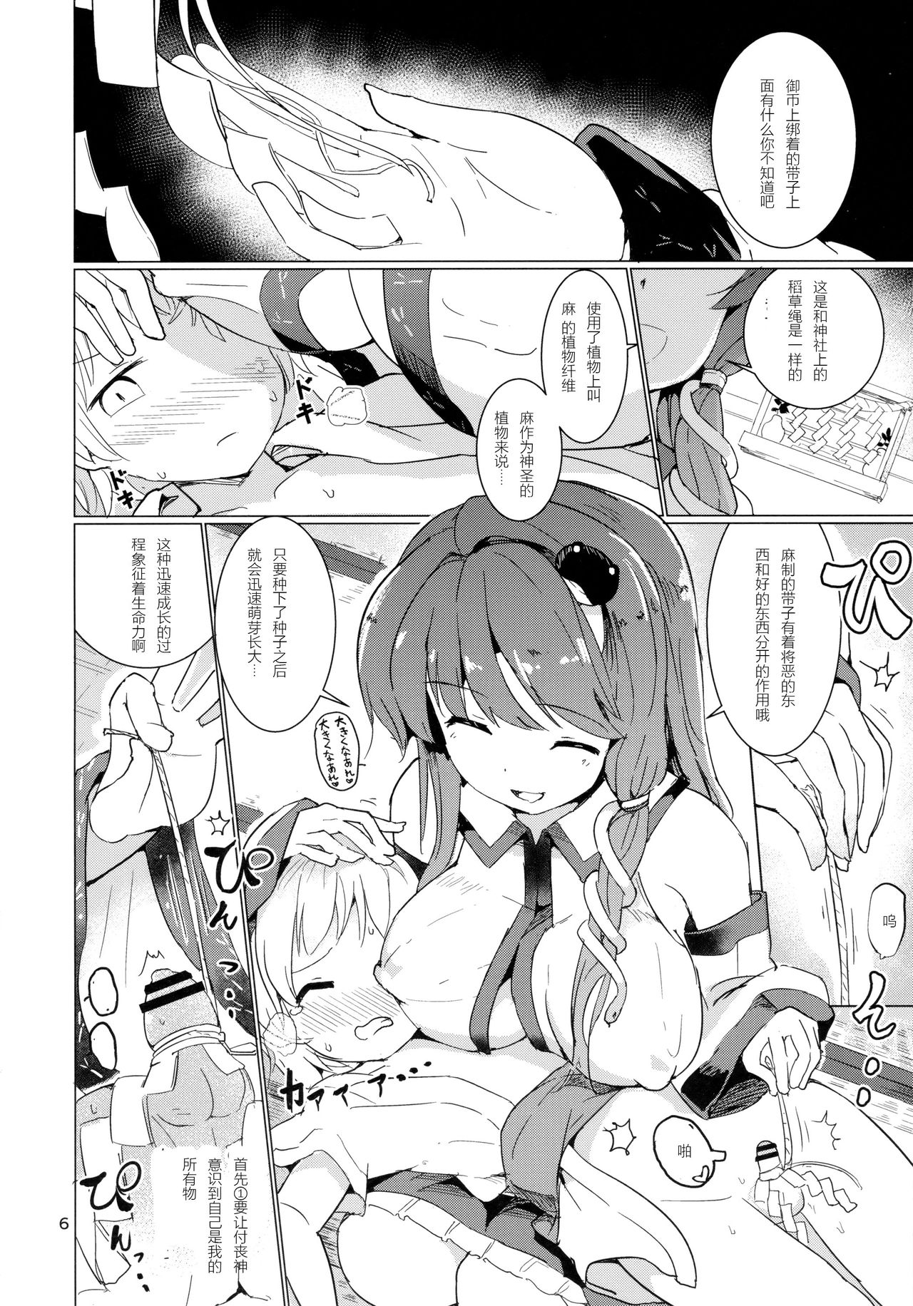 Sanae-san no Oharaibou ni Naritai!! page 8 full
