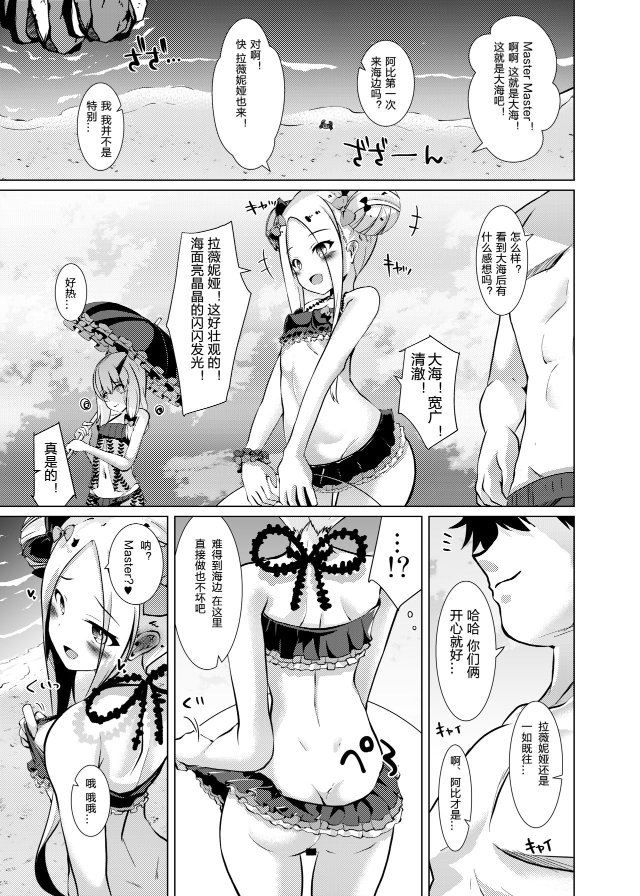 Chaldea Outdoor Challenge Abby-chan to Issho 2 page 4 full