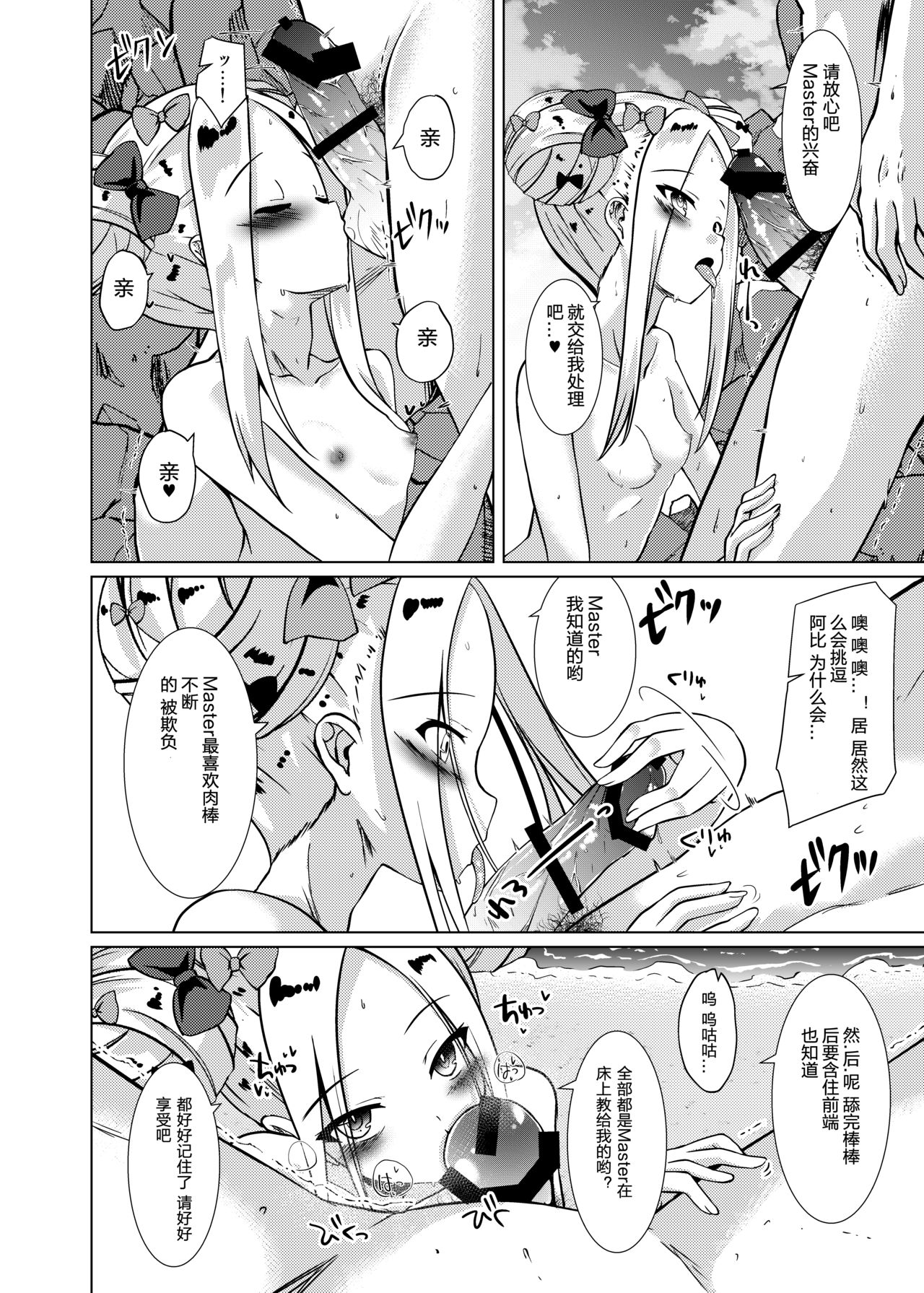 Chaldea Outdoor Challenge Abby-chan to Issho 2 page 7 full