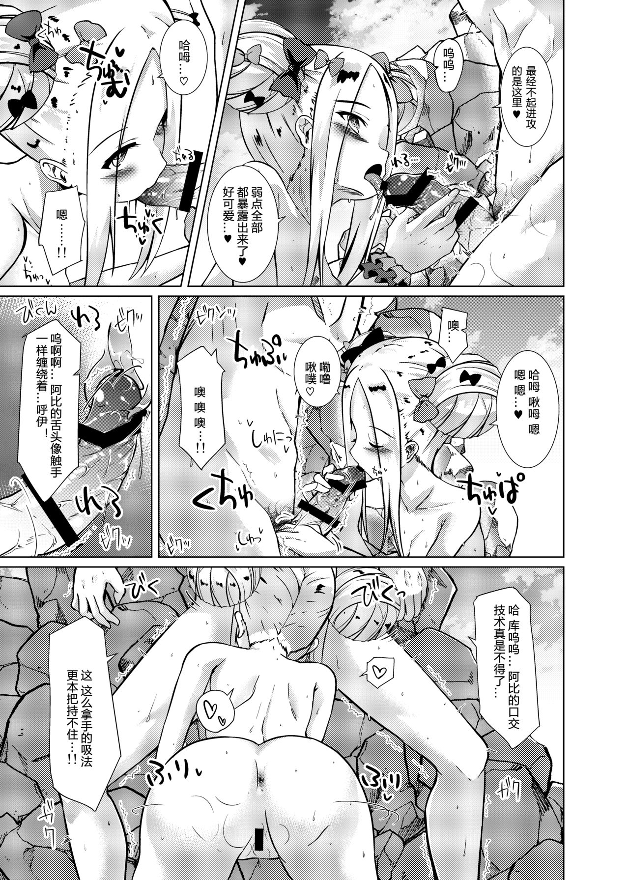 Chaldea Outdoor Challenge Abby-chan to Issho 2 page 8 full