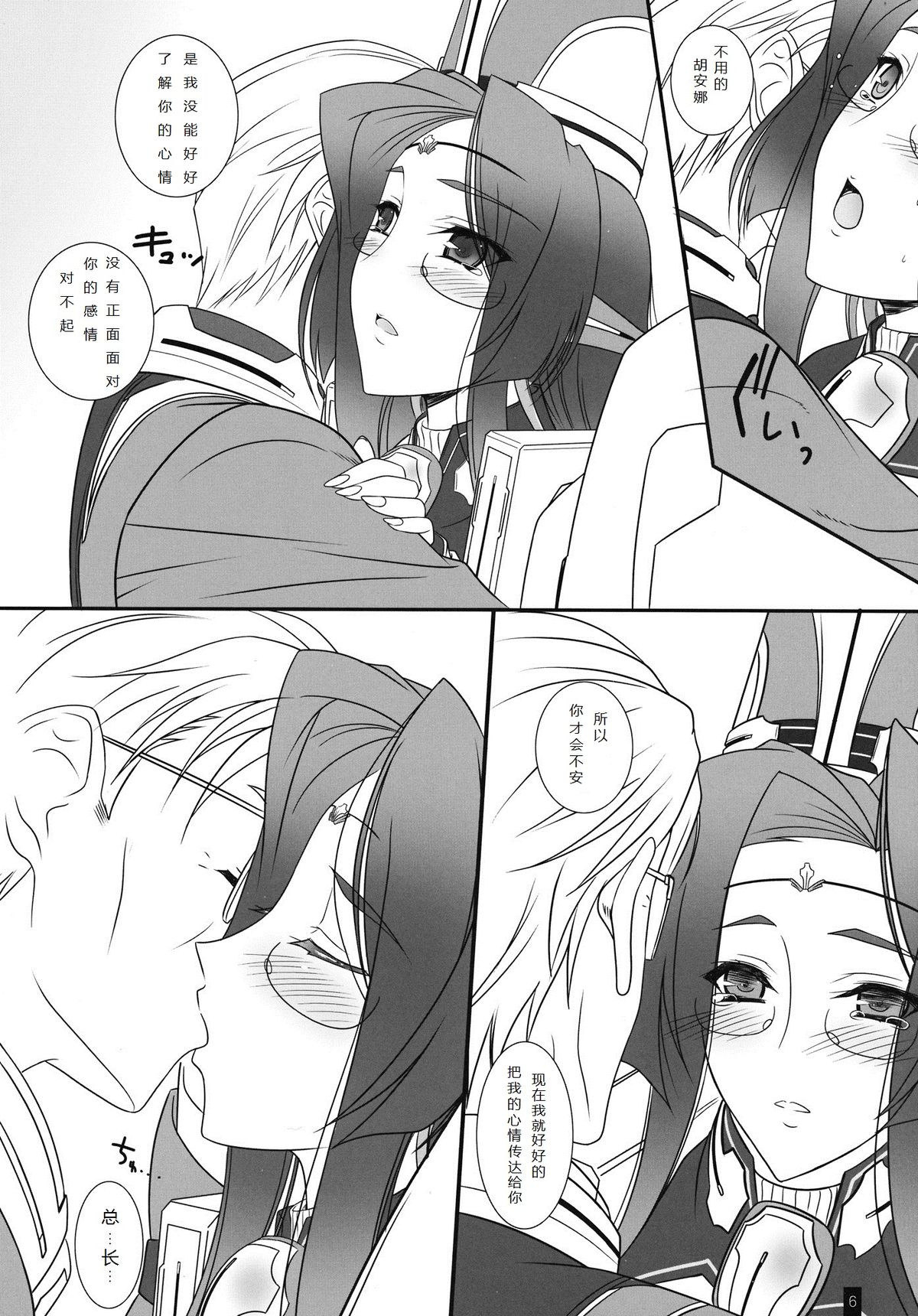 Juana-sama, Pants no Keijou Dou Natteru no? page 6 full