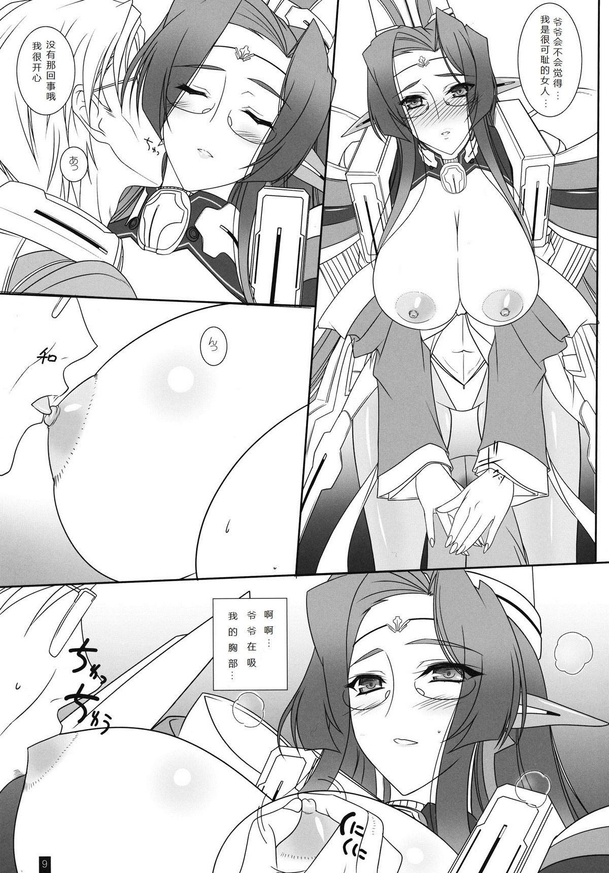 Juana-sama, Pants no Keijou Dou Natteru no? page 9 full