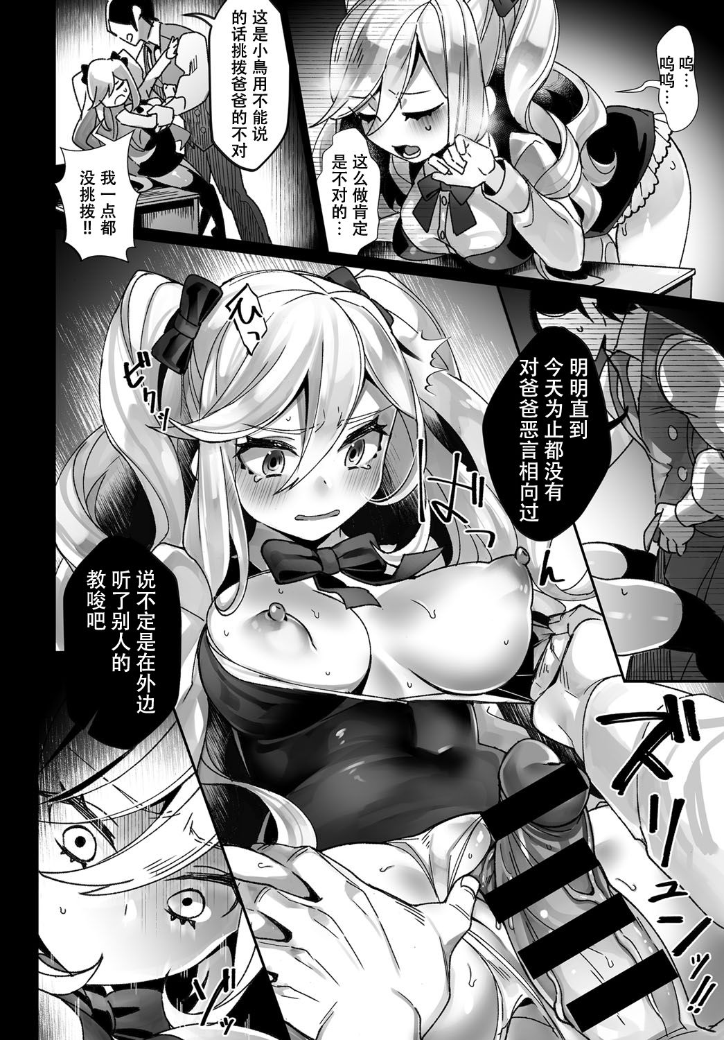 Kotori wa Tobanai page 8 full