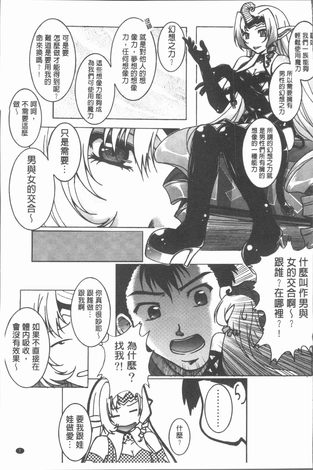 Injoku no Oto | 淫辱之音 page 10 full