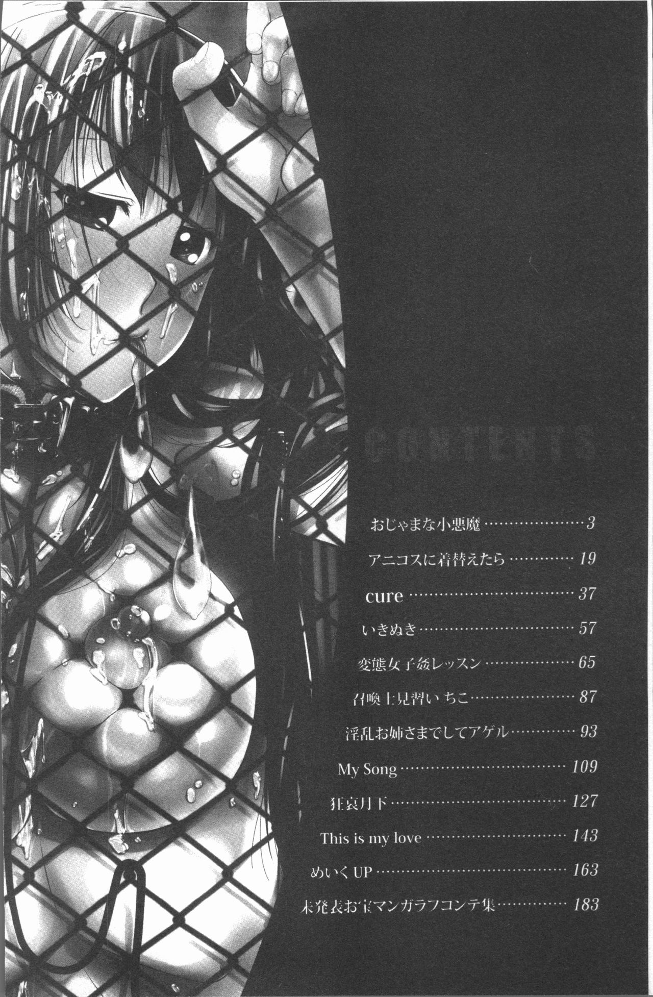 Injoku no Oto | 淫辱之音 page 5 full