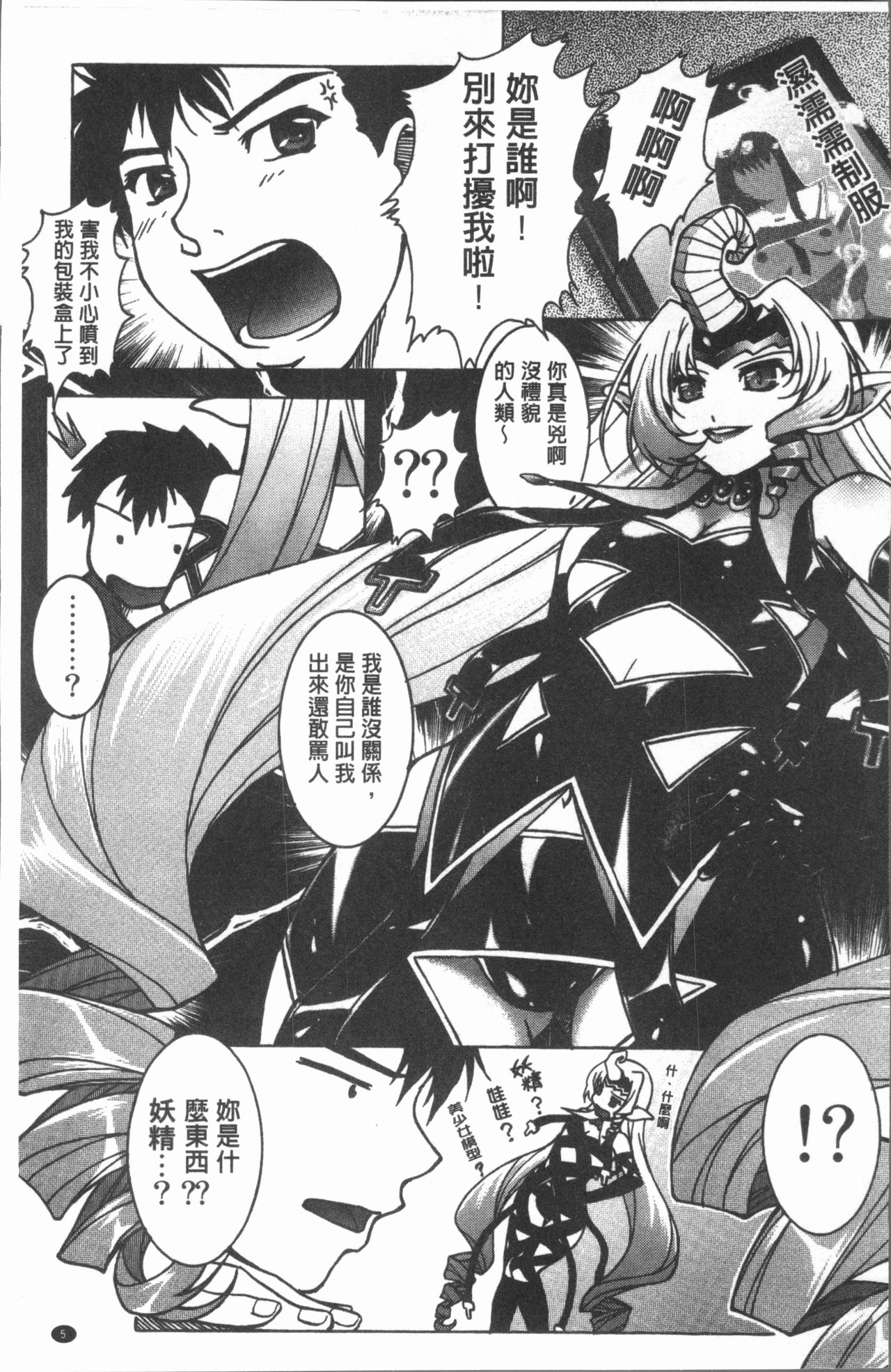 Injoku no Oto | 淫辱之音 page 8 full