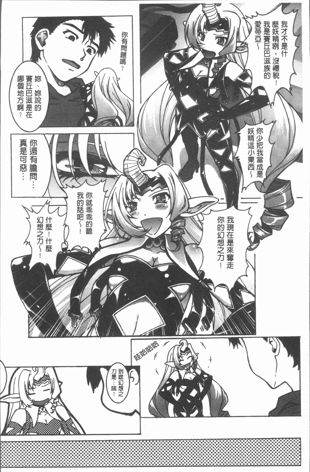 Injoku no Oto | 淫辱之音 page 9 full