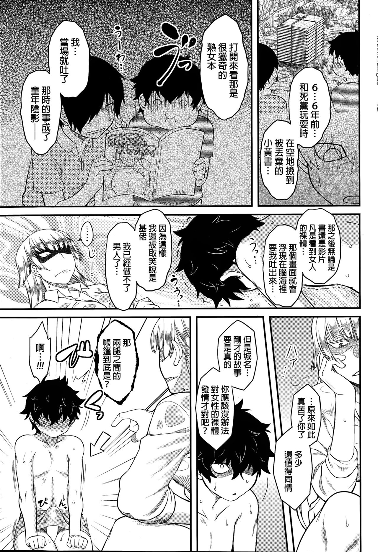 Trauma Overwrite page 5 full