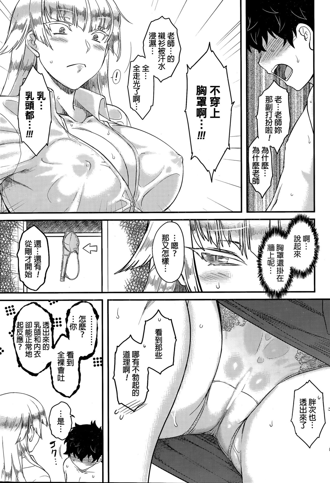 Trauma Overwrite page 7 full