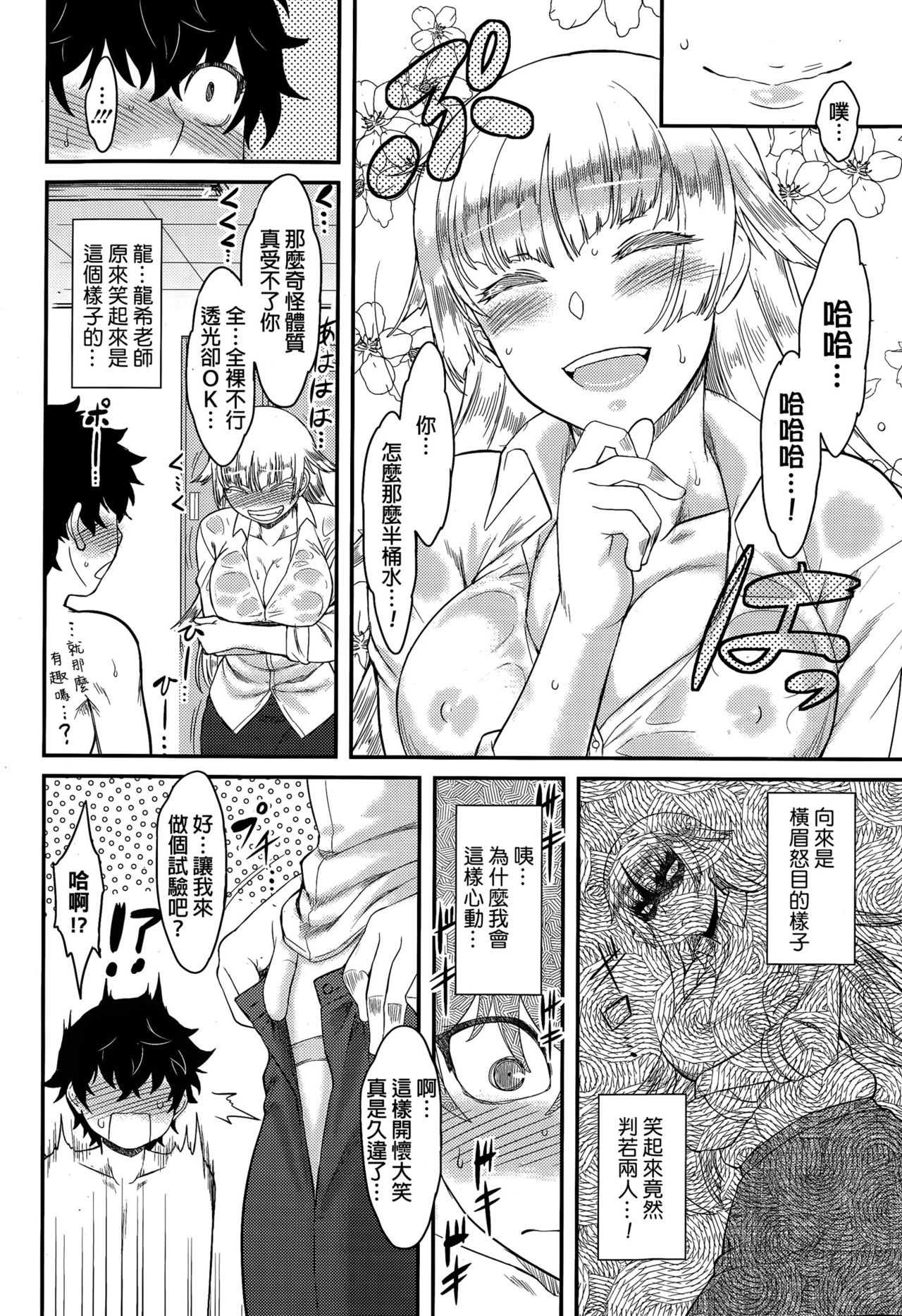 Trauma Overwrite page 8 full