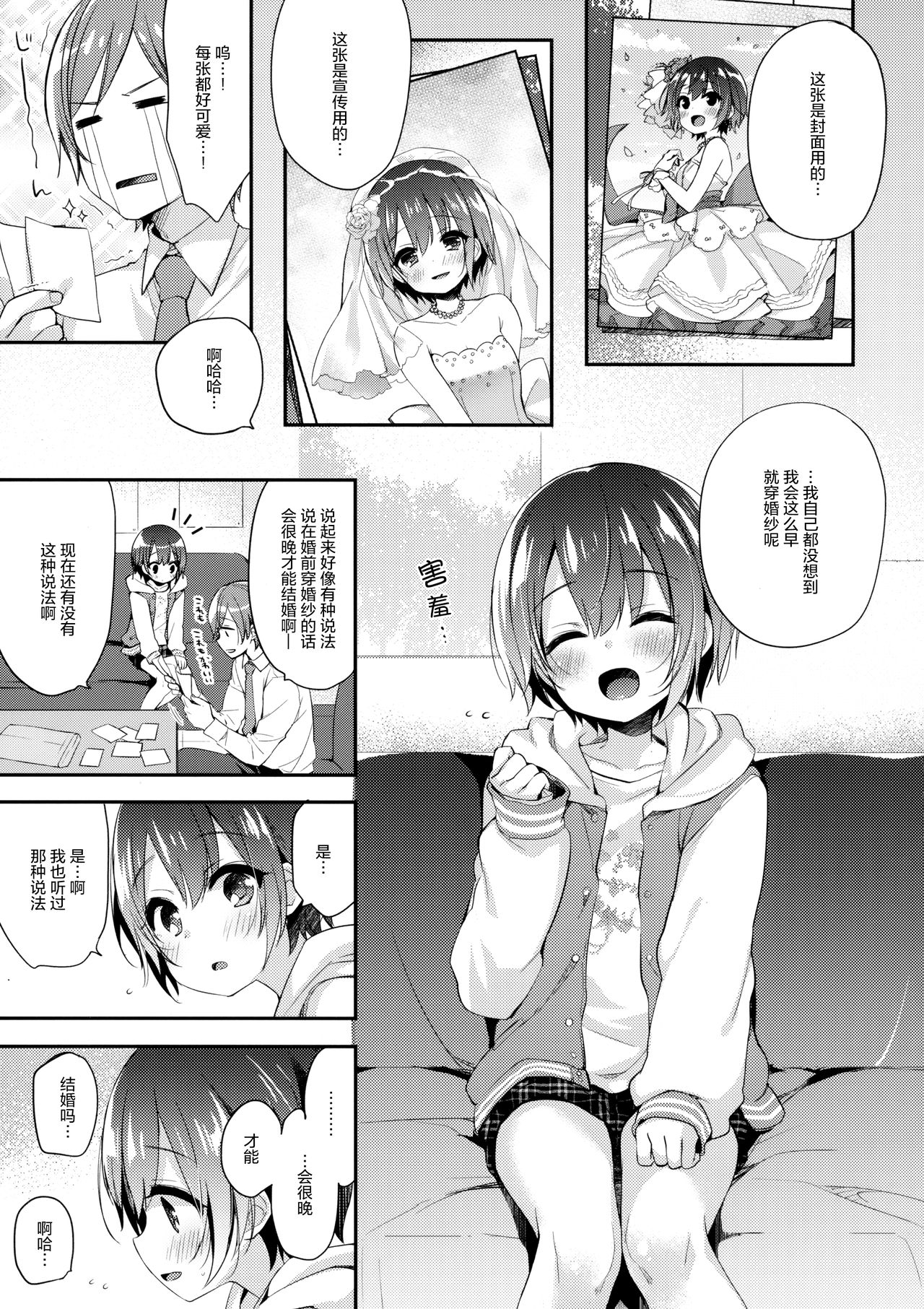 Hazukashigatte yo Yuuki-chan! Extend page 5 full