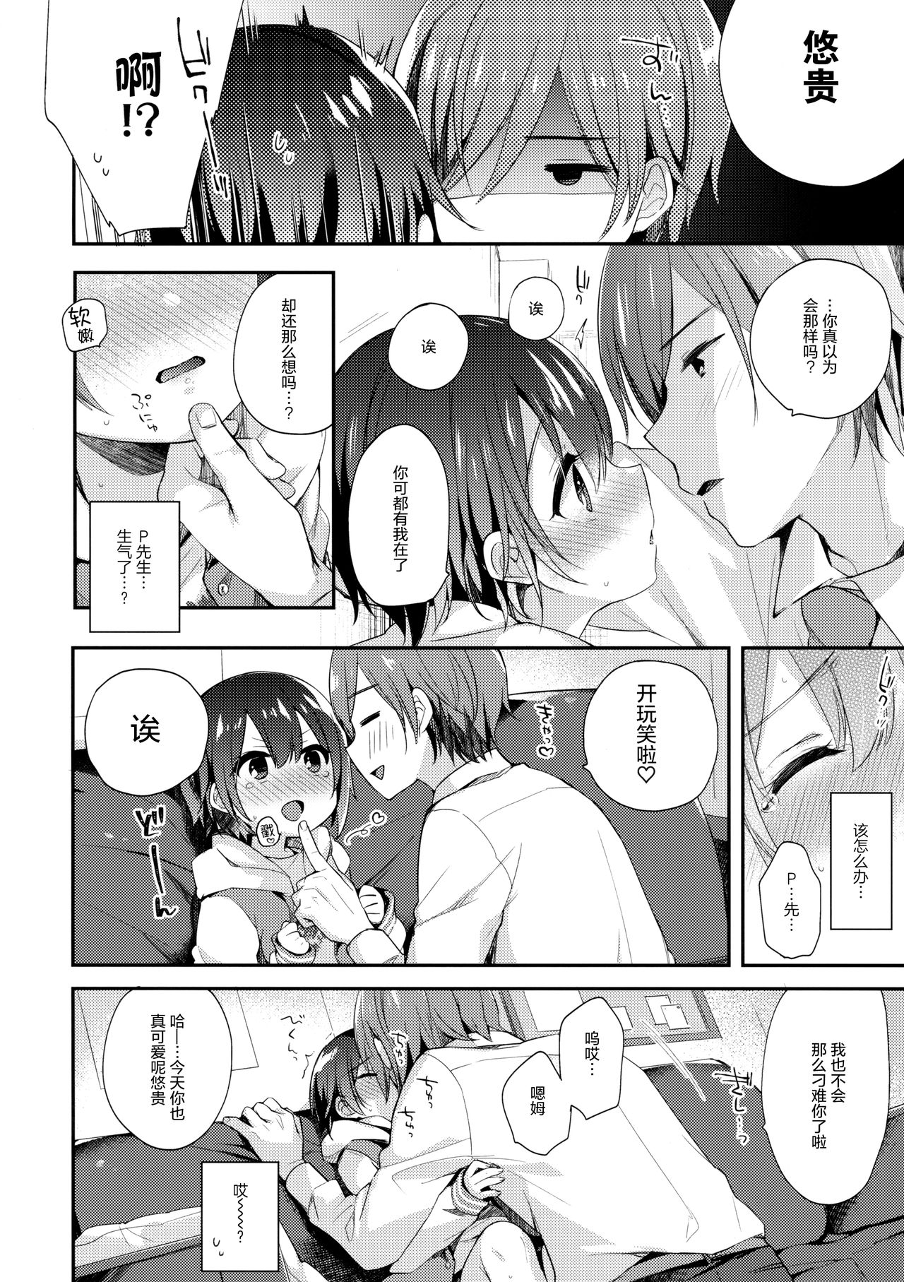 Hazukashigatte yo Yuuki-chan! Extend page 6 full