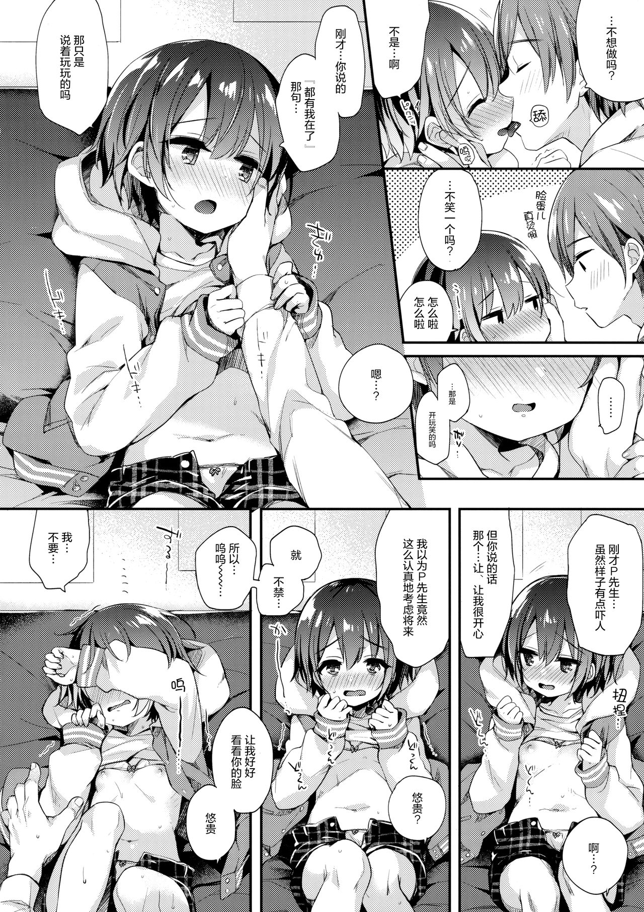 Hazukashigatte yo Yuuki-chan! Extend page 8 full