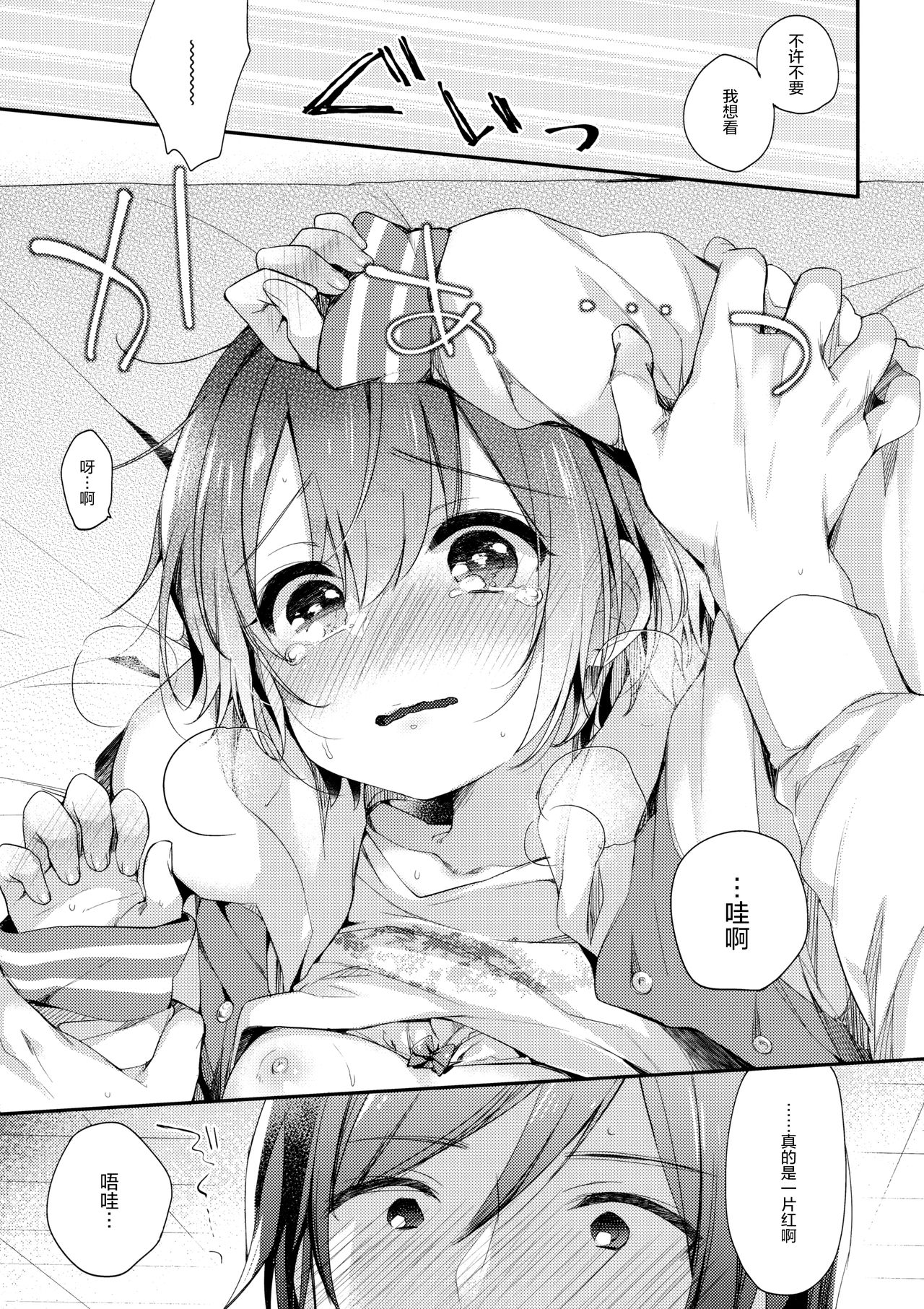 Hazukashigatte yo Yuuki-chan! Extend page 9 full