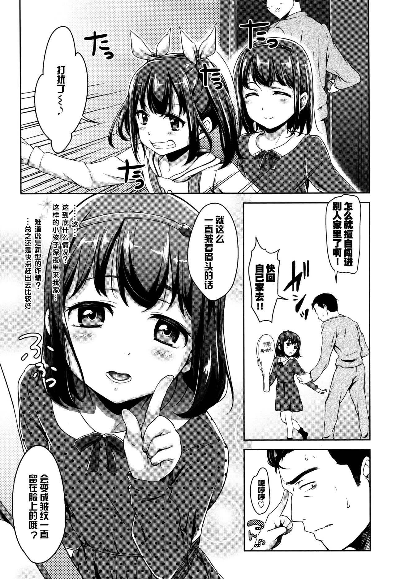 Loli Check! page 10 full