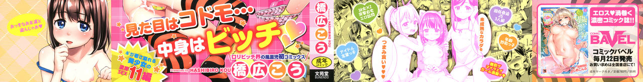 Loli Check! page 3 full