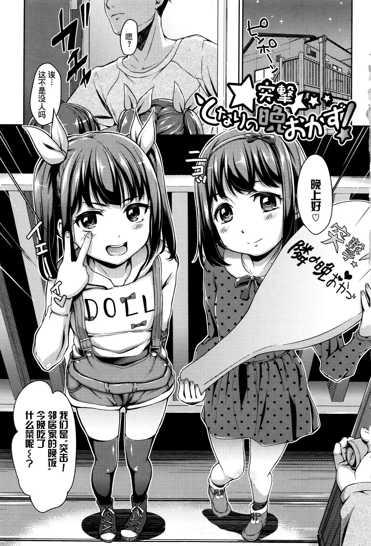 Loli Check! page 9 full