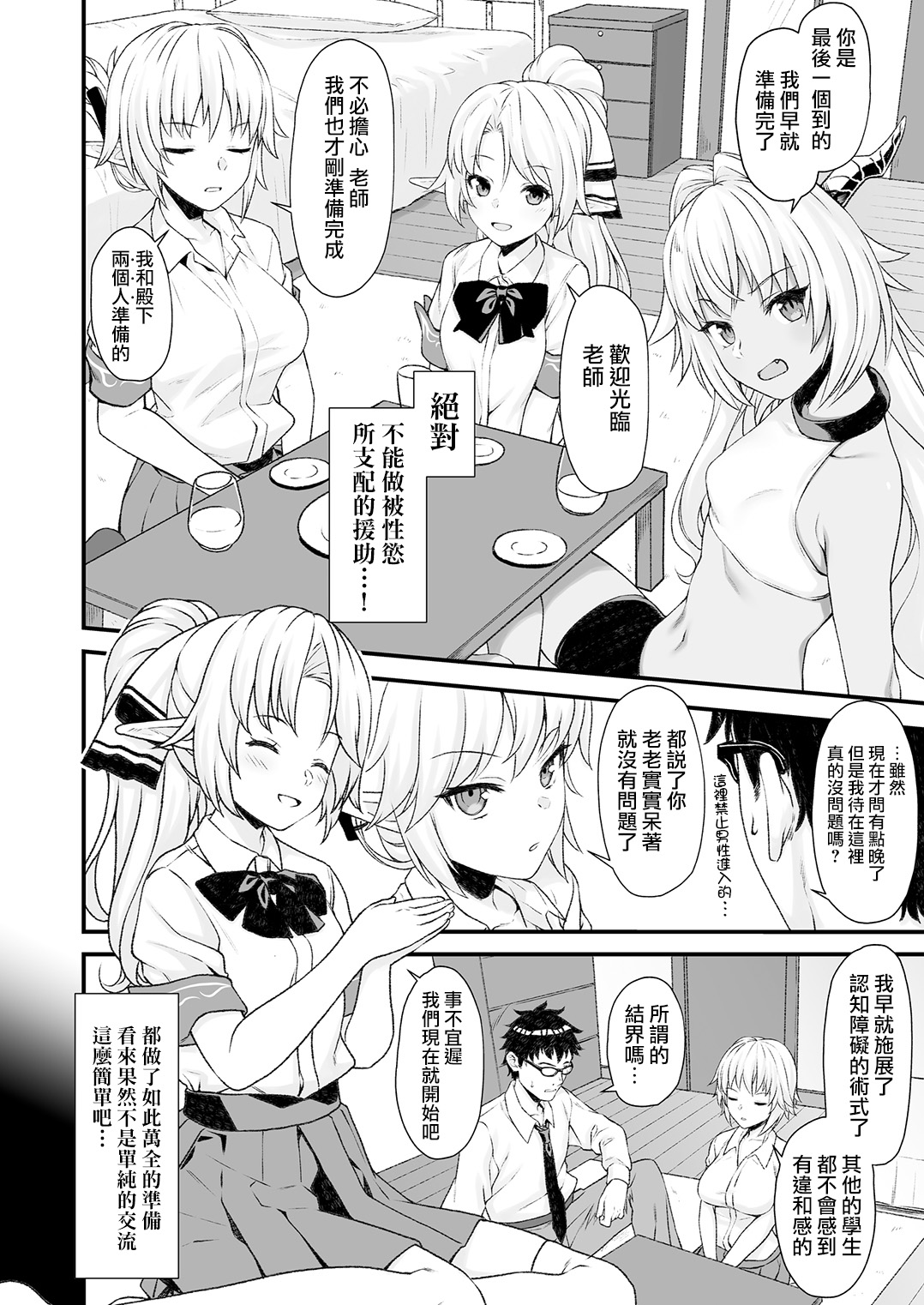 Enjo Kouhai 4 page 6 full