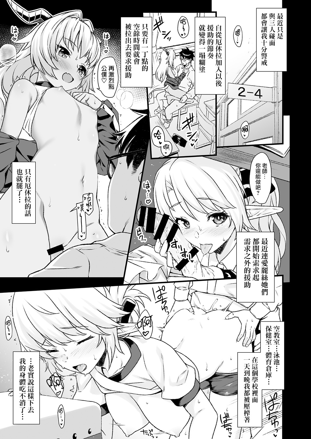 Enjo Kouhai 4 page 7 full