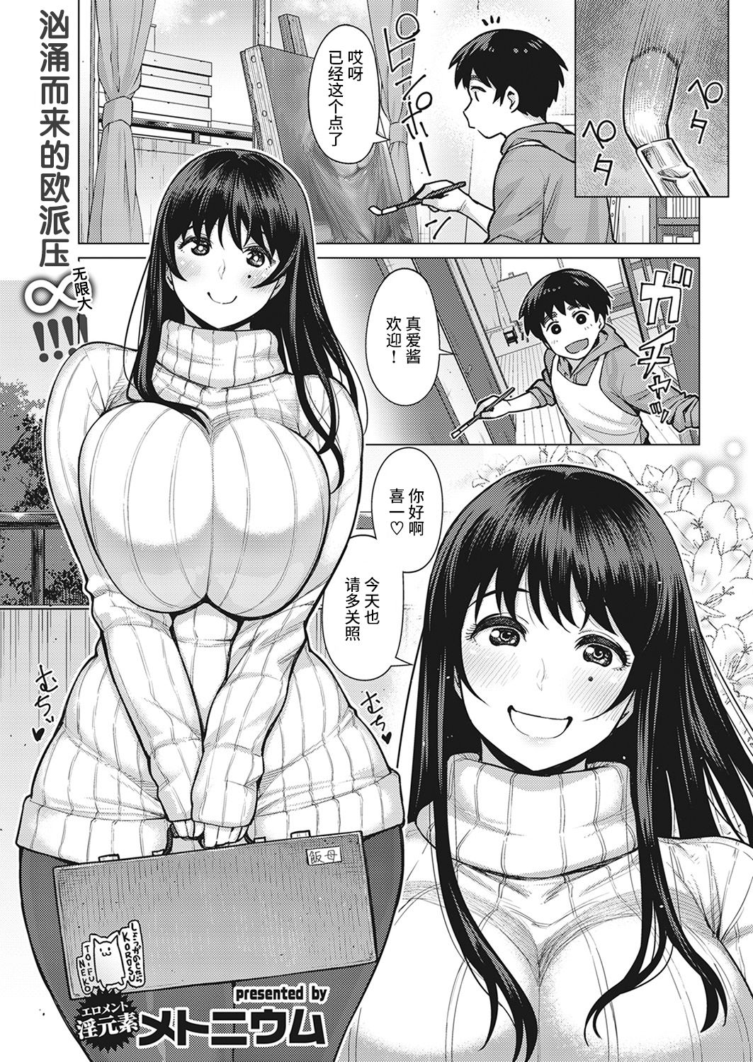 恋のマザーフッド page 1 full