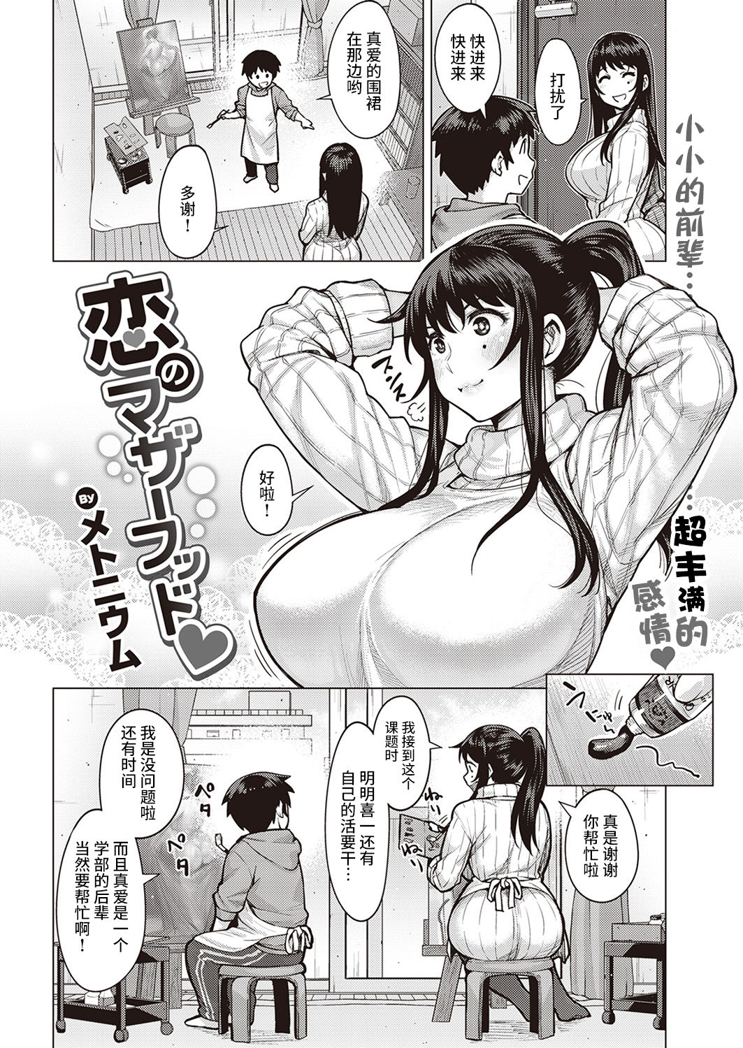 恋のマザーフッド page 2 full