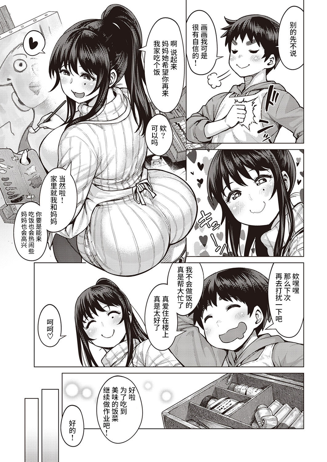 恋のマザーフッド page 3 full