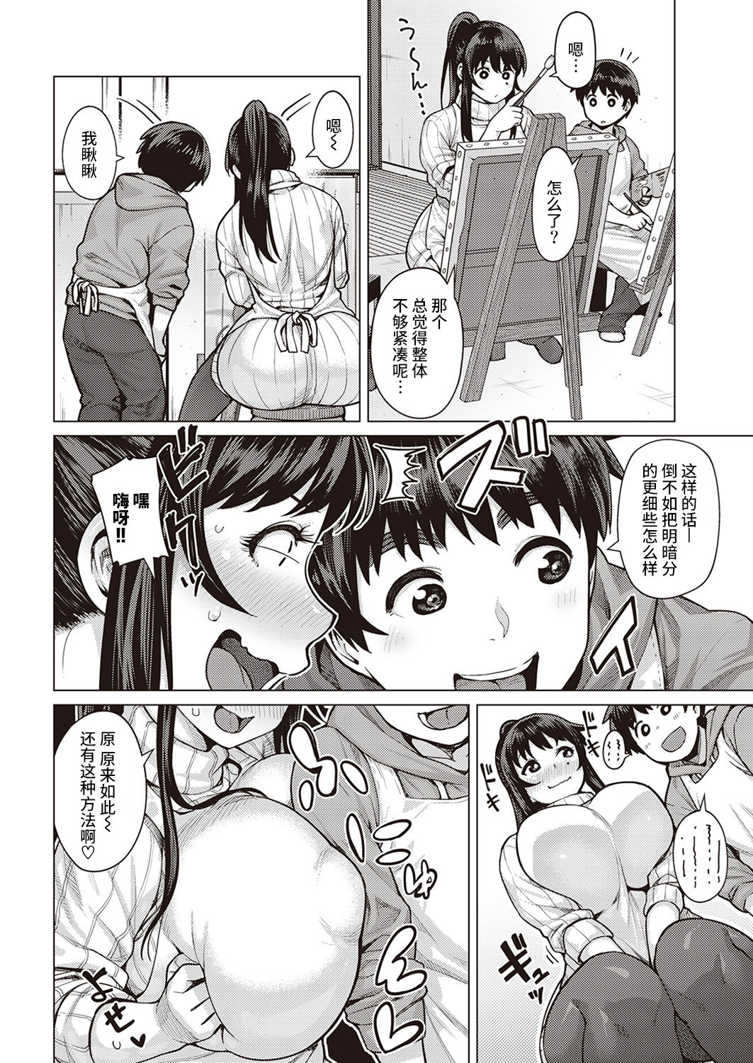 恋のマザーフッド page 4 full