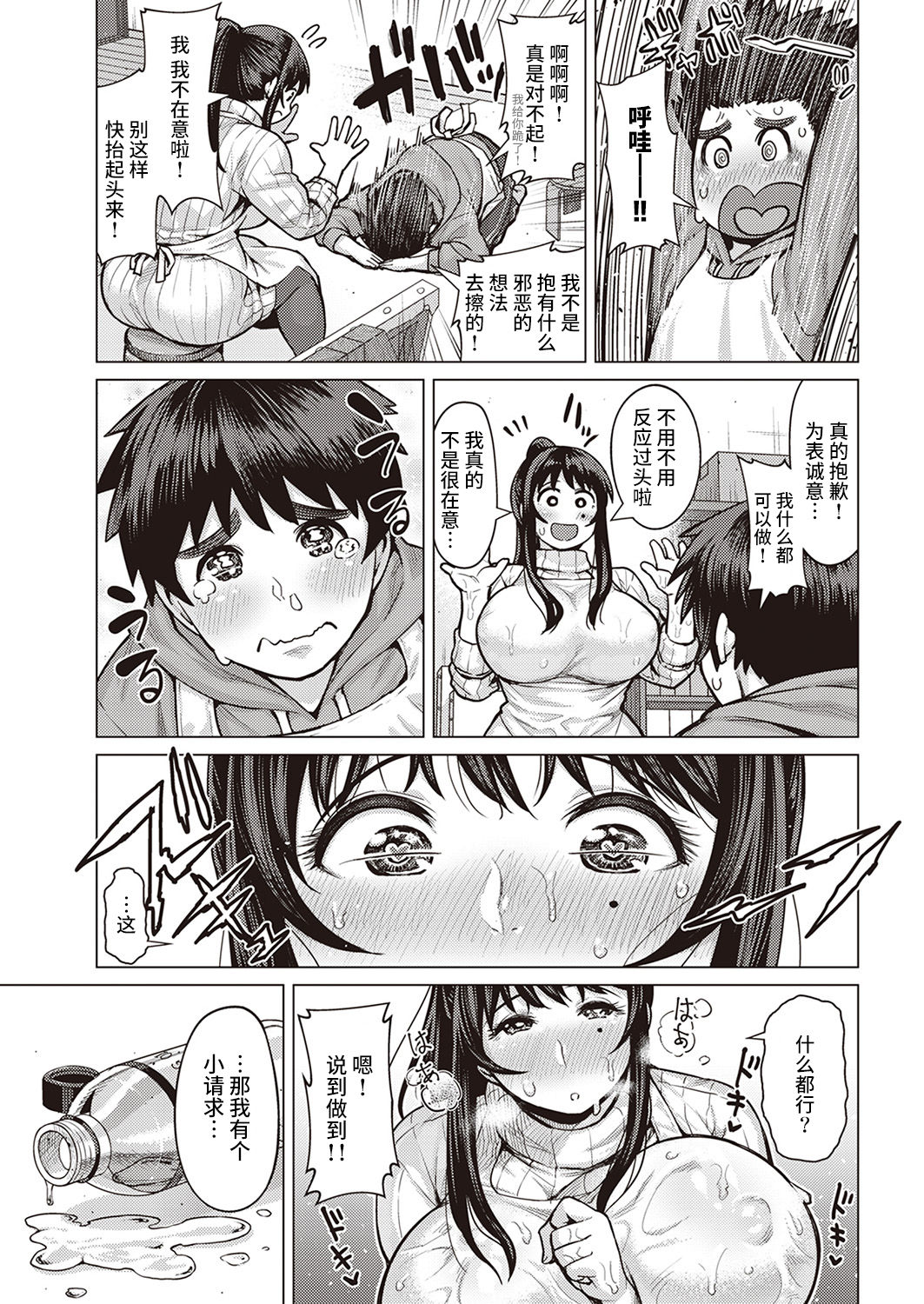 恋のマザーフッド page 7 full