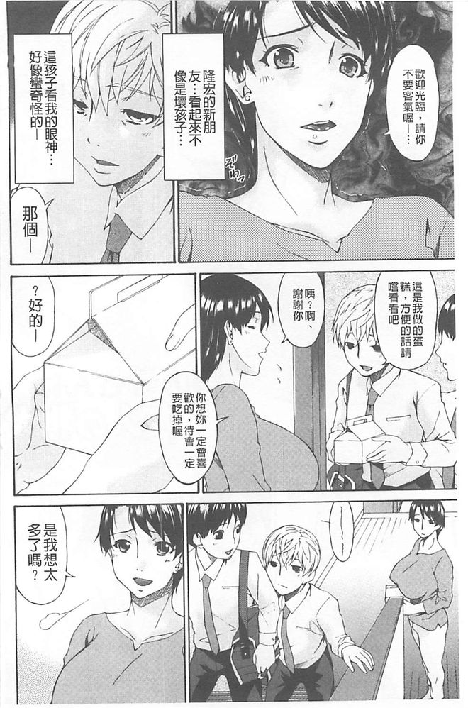 Boku no Kaasan wa Yuujin no Mesuinu page 7 full