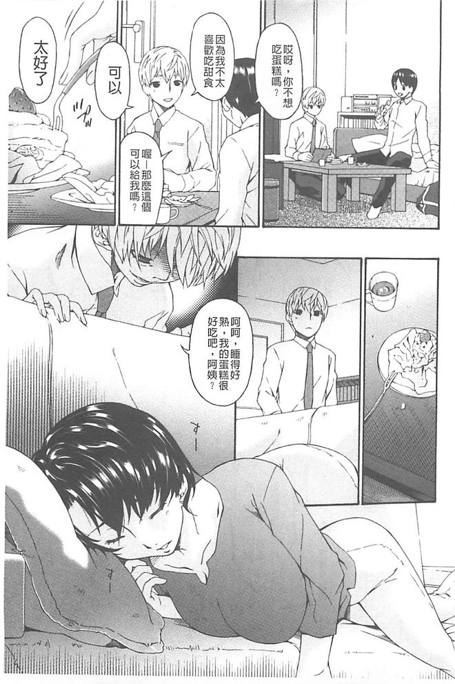 Boku no Kaasan wa Yuujin no Mesuinu page 8 full