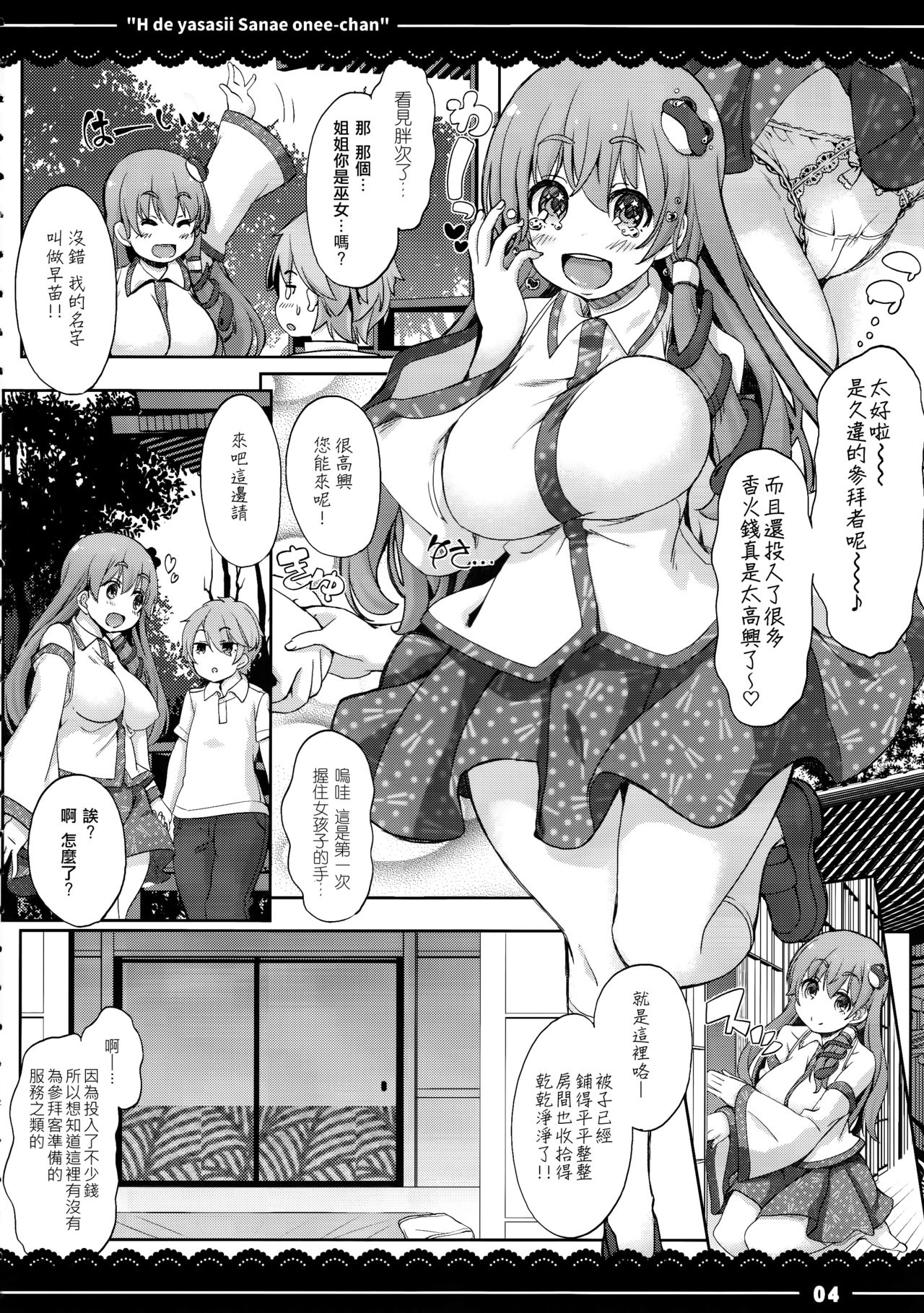 Ecchi de Yasashii Sanae Onee-chan page 5 full