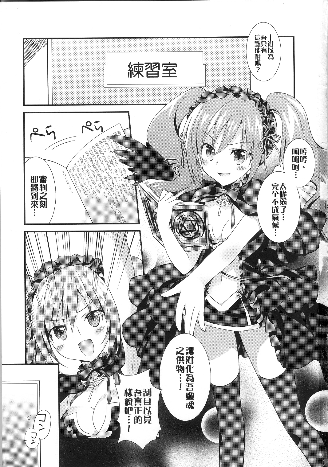 Ranko no Yami ni Nomaretai! page 2 full
