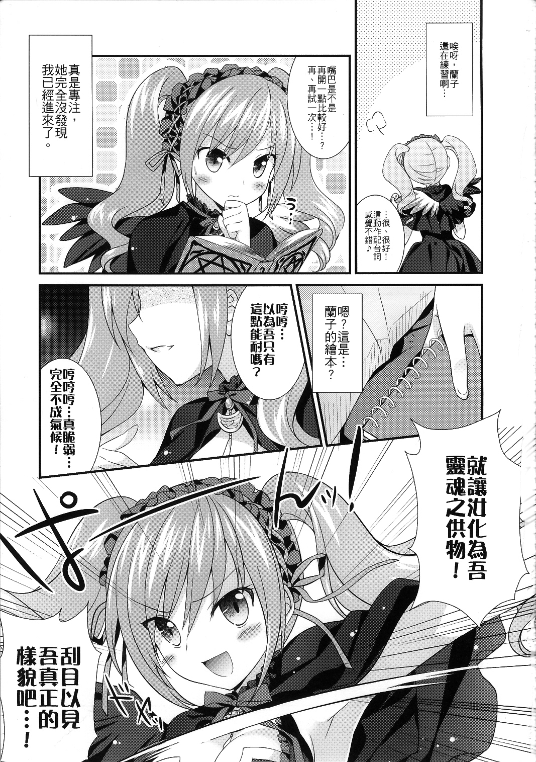 Ranko no Yami ni Nomaretai! page 4 full