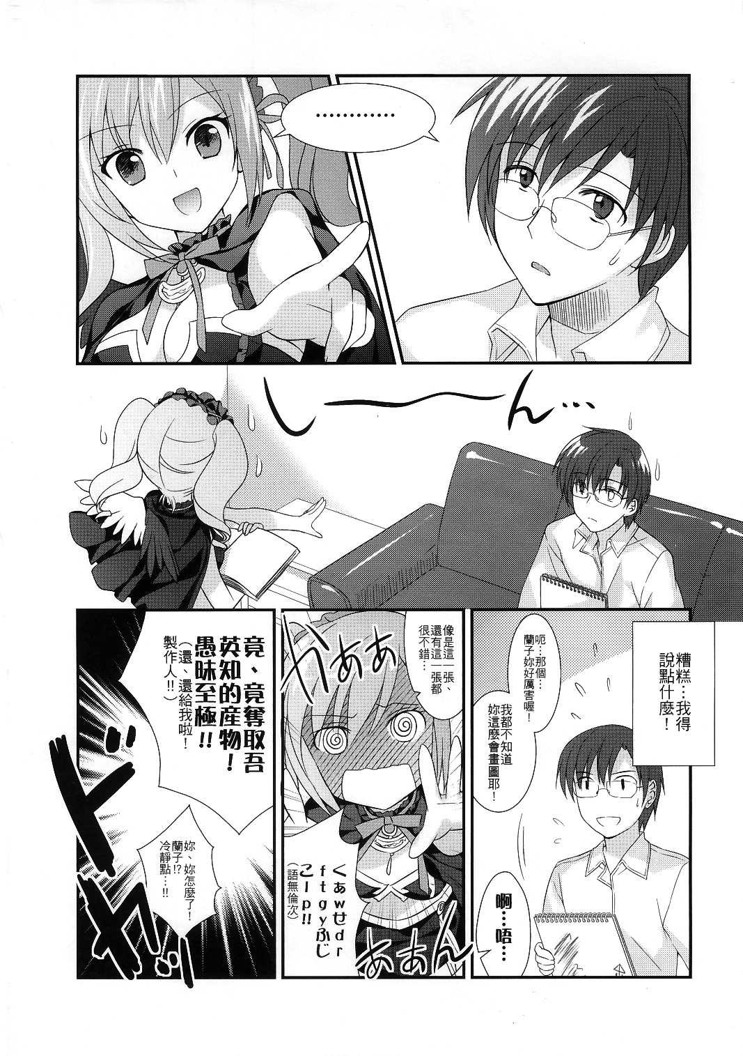 Ranko no Yami ni Nomaretai! page 5 full