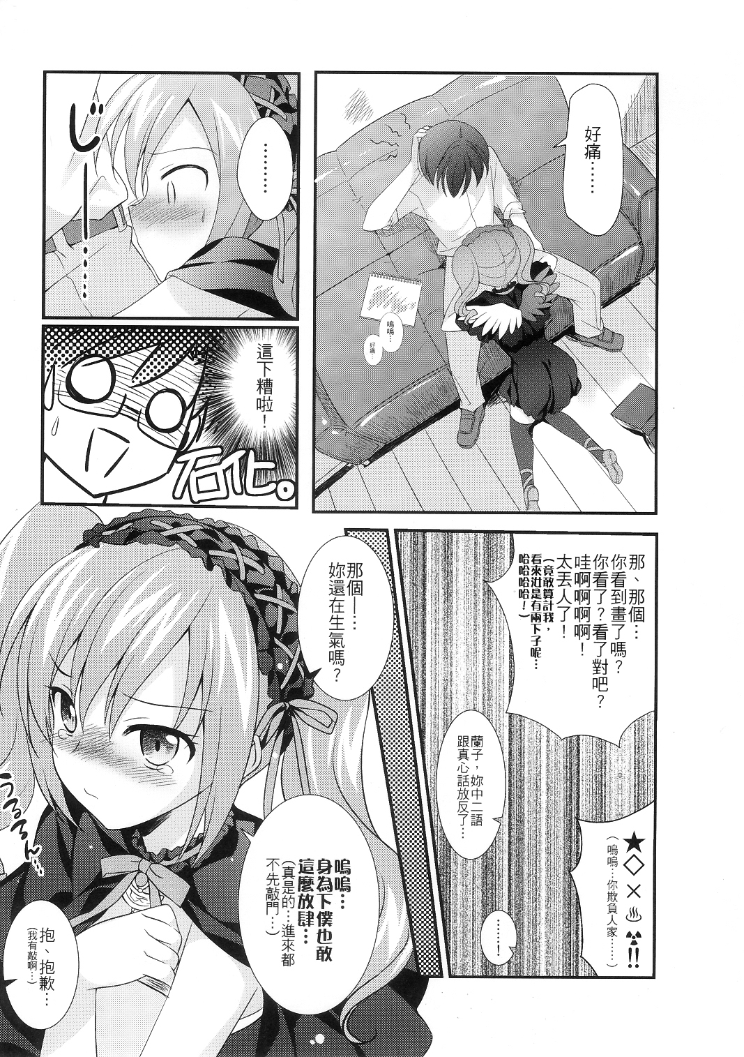 Ranko no Yami ni Nomaretai! page 6 full