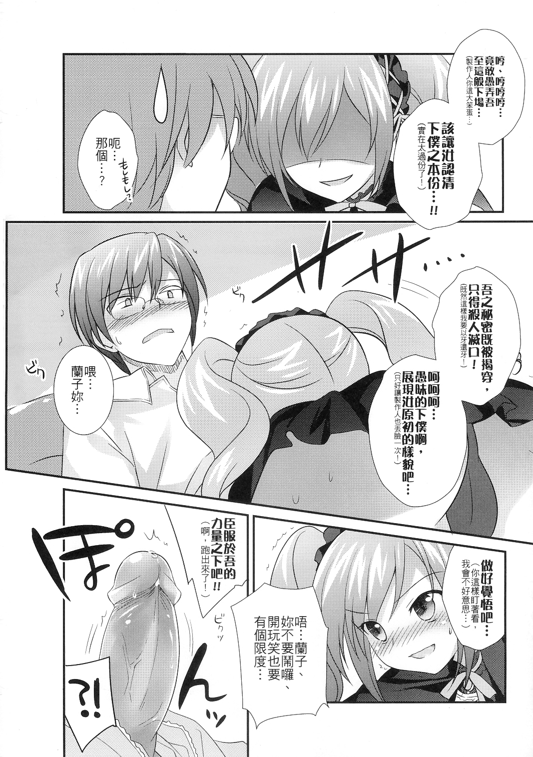 Ranko no Yami ni Nomaretai! page 7 full