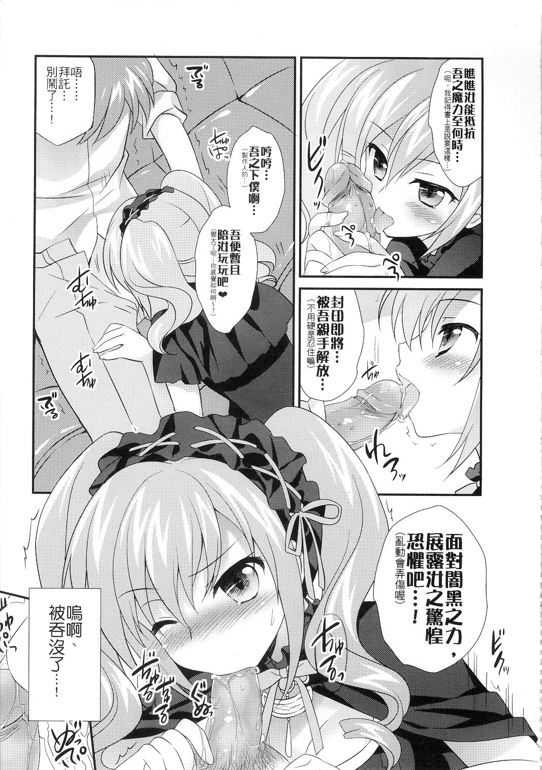 Ranko no Yami ni Nomaretai! page 8 full