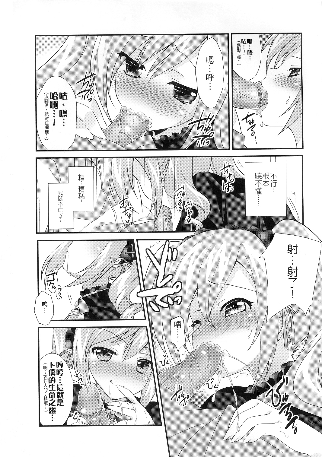 Ranko no Yami ni Nomaretai! page 9 full