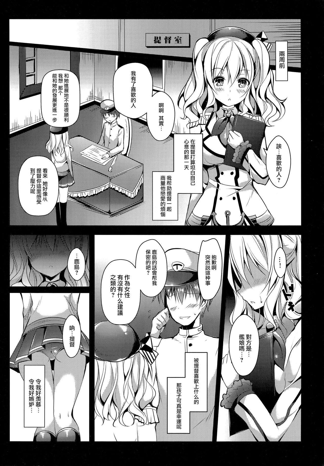 Renshuu Junyoukan Kashima-san page 5 full