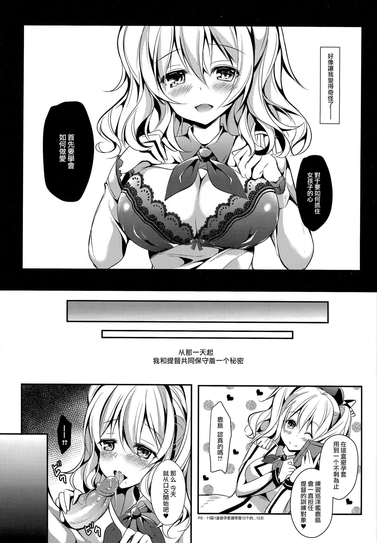 Renshuu Junyoukan Kashima-san page 6 full