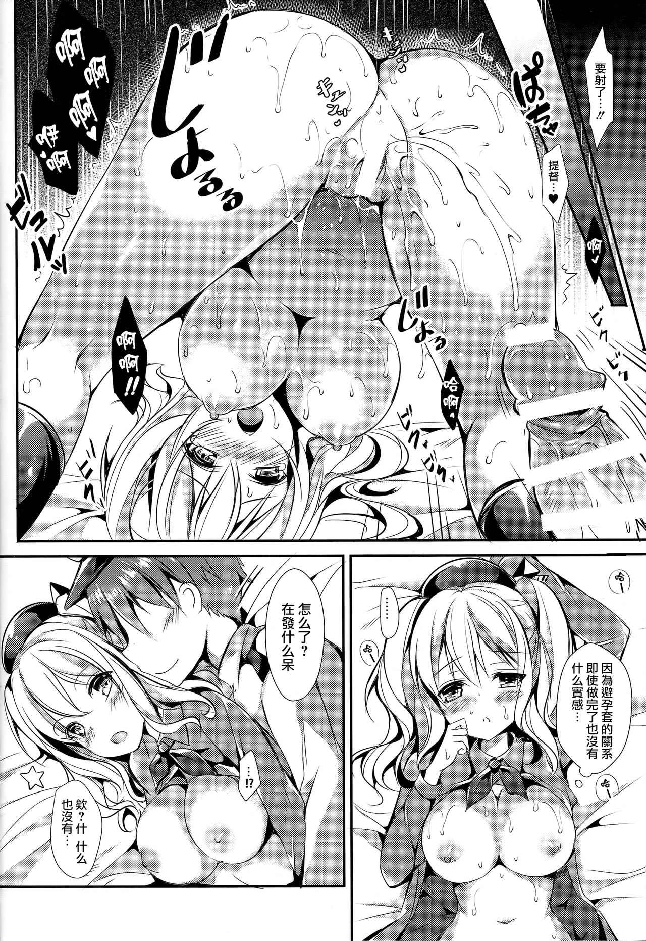 Renshuu Junyoukan Kashima-san page 9 full