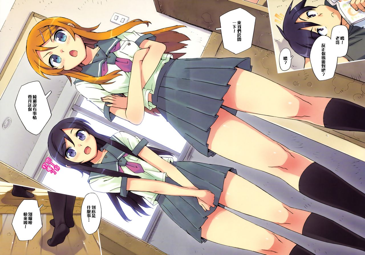 Ore no Imouto to, Imouto no Tomodachi ni Nama de Nakadashi Suru page 6 full