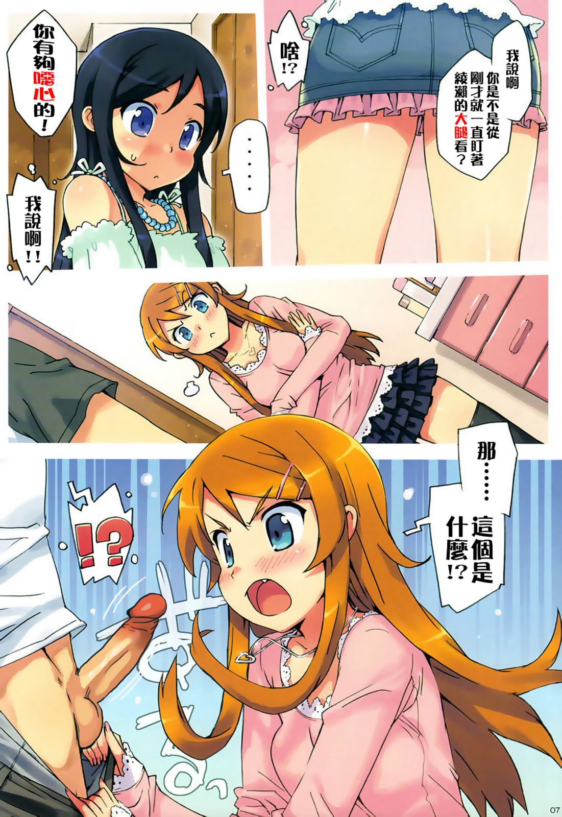 Ore no Imouto to, Imouto no Tomodachi ni Nama de Nakadashi Suru page 8 full