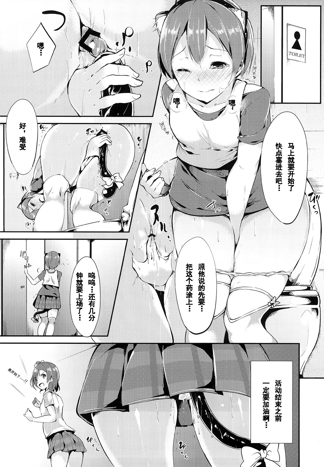 Rin-chan Analism page 5 full