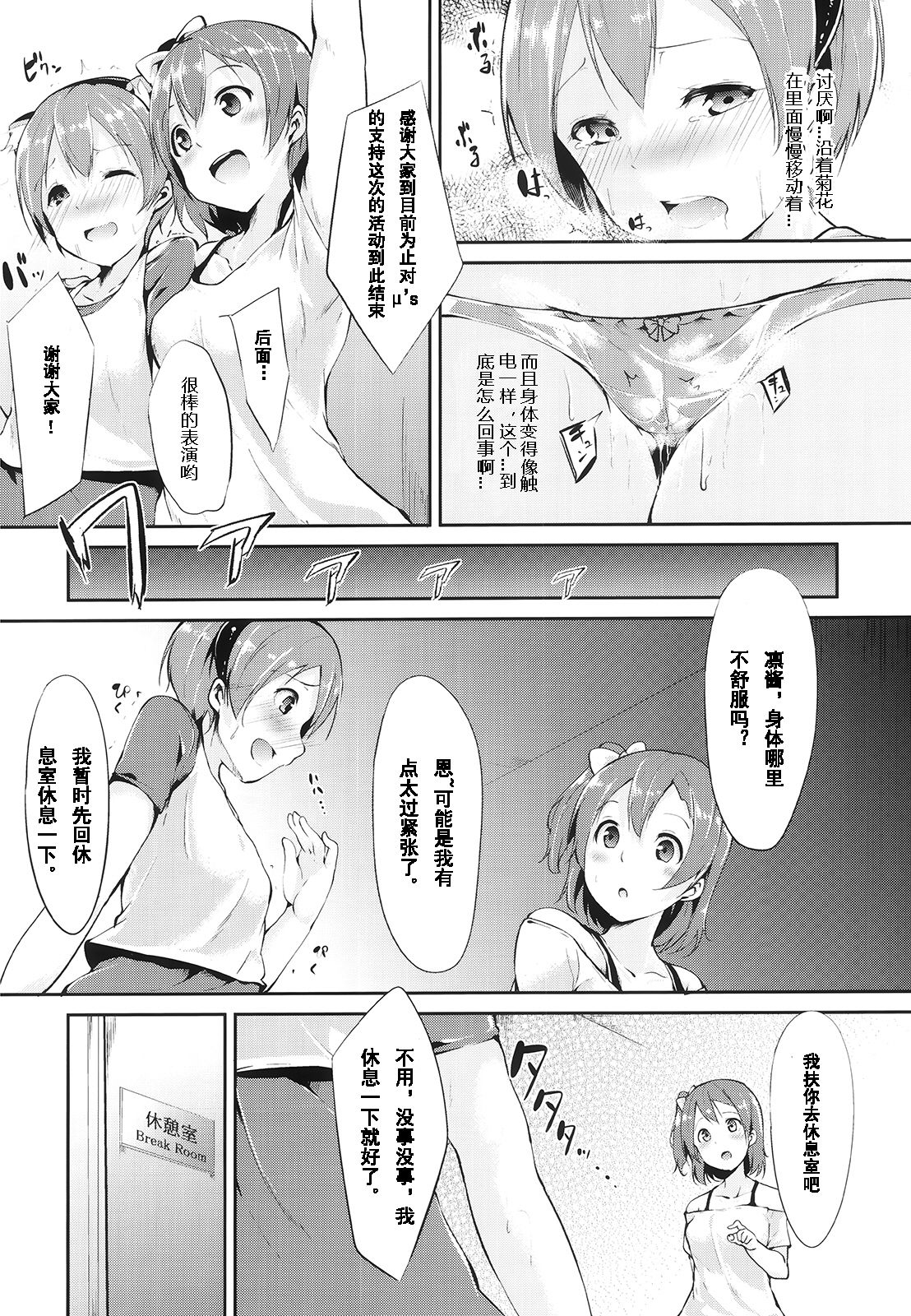 Rin-chan Analism page 8 full