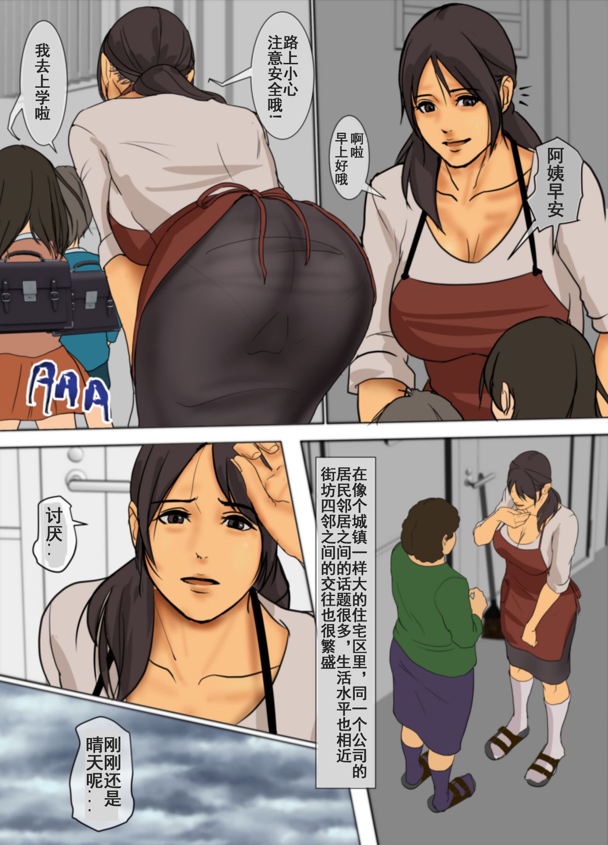 Ikenie no Haha page 6 full