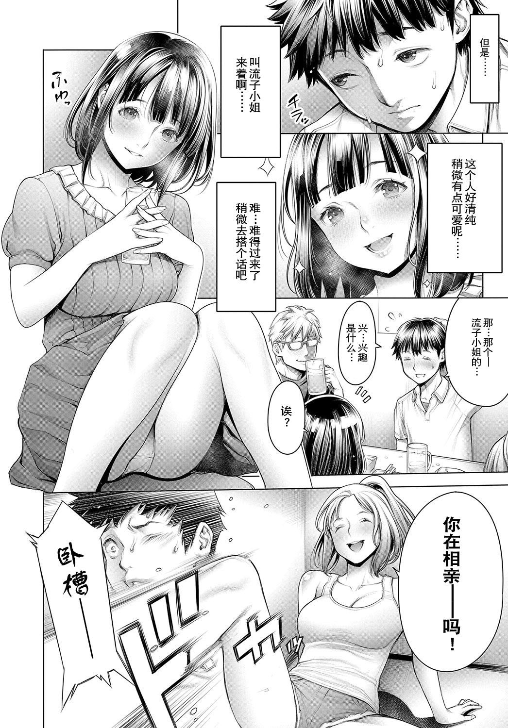 Ota-kun to Galko-chan Zenpen page 2 full