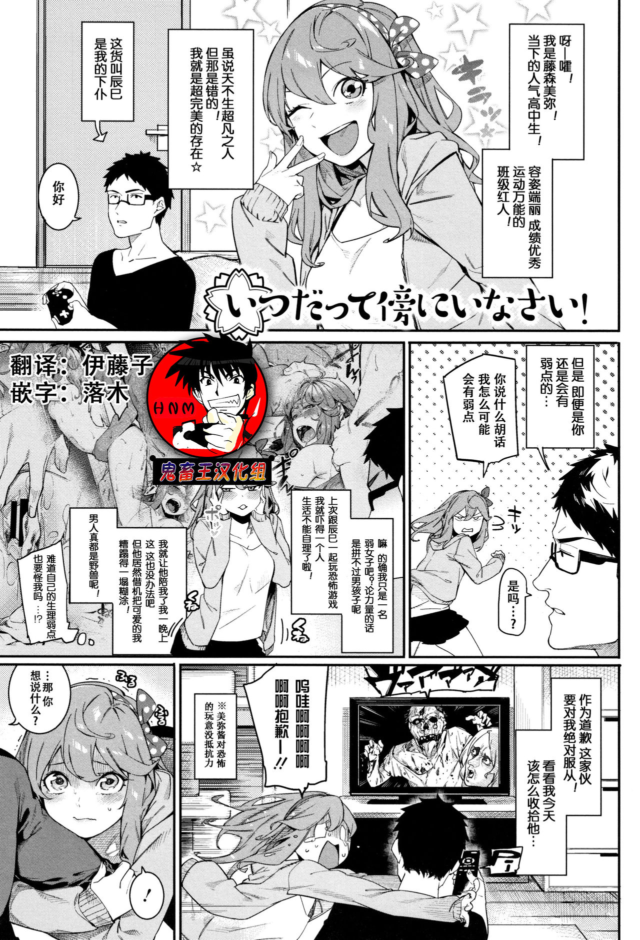 Itsudatte Soba ni Inasai! page 1 full